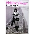 中古写真集　仲根かすみ 『 Photo×Poem KASUMI-X かすみっくす