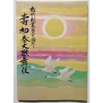  б/у брошюра [ сосна бамбук создание 100 2 10 годовщина . первый весна большой kabuki ] эпоха Heisei 27 год kabuki сиденье 