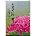  б/у брошюра [ 10 7 .* 10 .. Nakamura . Saburou .. 10 месяц большой kabuki ] эпоха Heisei 26 год kabuki сиденье 