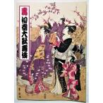  б/у брошюра [. первый весна большой kabuki ] эпоха Heisei 23 год новый .. Mai место 