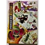  б/у книга@[ TV аниме . лампа. холодный . исходная картина * фон изобразительное искусство сборник сверху ]2014 год первая версия / Wit Studio 