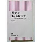  б/у книга@ гарантия . правильный .[ [. документ ]. Япония близко настоящее время история ]2021 год первая версия / утро день газета выпускать 