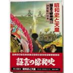  б/у книга@[ доказательство .. Showa история 12 Showa история . небо .-20 век. Япония ] 1983 год / Gakken 