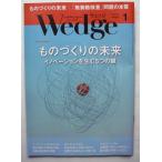  б/у журнал [Wedge ( Wedge ) 2018 год 1 месяц номер ]