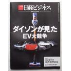  б/у журнал [ Nikkei бизнес 2018 год 1 месяц 15 день номер ] NO.1924