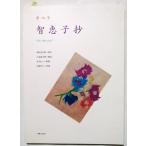  б/у книга@[. дорога произведение три . композиция опера [....]] музыкальное сопровождение / музыка .. фирма 1991 год первая версия 