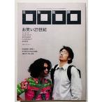  б/у журнал [ реклама . оценка No.252 2001 год 9 месяц номер юмористический номер 21 век ]ma гонг выпускать 