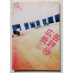  б/у журнал [ реклама . оценка No.286 2004 год 10 месяц номер Sato возможно . мир ]ma гонг выпускать 