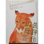  б/у журнал [ реклама . оценка No.287 2004 год 11 месяц номер мир. коммерческий 2004 ]ma гонг выпускать / нераспечатанный CD-ROM имеется 
