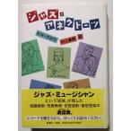  б/у книга@ Bill черный u( работа ), Murakami Haruki ( перевод ) [ Jazz *anekdo-tsu] Shinchosha 2000 год 