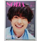  б/у журнал [ SODA 2021 год 3 месяц номер ] обложка : сосна . север .