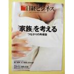  б/у журнал [ Nikkei бизнес ]2017 год 12 месяц 25 день *2018 год 01 месяц 01 день номер [ семья ]. мысль . соединение. повторный сооружение 