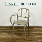 MAGIS MILA BEIGE マジス ミラ アームチ�
