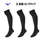  бейсбол Mizuno mizuno нижний чулки носки 3 пара комплект ограничение длинный модель 3 пара комплект комплект черный темно-синий 12JX9U1