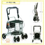 SHIMA SHIMA シルバーカー アルミカー ハーモニー AL シルバーカー