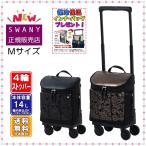ショッピング旅行バッグ スワニー キャリーバッグ SWANY 新商品 D-694 KIRYU(桐生) M18サイズ （中間サイズ） 大型４輪(低騒音・低振動)キャスター ストッパー付 旅行バッグ キャリー