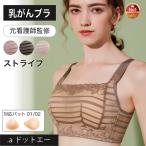 乳がん ブラジャー 全摘 レース ブラジャー 乳がん下着 ノンワイヤーブラ 乳がん ブラジャー ノンワイヤー 乳がん用ブラ 乳がん術後下着 術後ブラ 綿 (nb002)