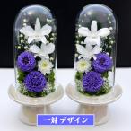 ショッピングプリザーブドフラワー 新盆 初盆 仏花 プリザーブドフラワー お供え 1対 ガラス ブリザードフラワー 法事 御供 仏壇用 アートフォーシーズン【対デザイン お供花Glass】