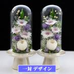 仏花 プリザーブドフラワー お供え 1対 ガラスドーム お供え花 仏壇用 ブリザードフラワー 法事 御供 新盆 初盆 アートフォーシーズン【対デザイン 輪菊Glass】