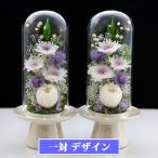 プリザーブドフラワー 仏花 対 輪菊 Glass ガラスドーム 初盆 新盆 お供え花 仏壇用 ブリザードフラワー 法事 供花 アートフォーシーズン