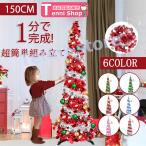 クリスマスツリー LED飾りライト クリスマス オーナメント 組立簡単 150cm 収納便利 おしゃれ 樅 高級 コンパクト 収納 スリム ツリー