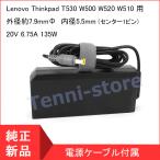 <短納期> レノボジャパン Lenovo Thinkpad T530 W500 W520 W510用 135W ACアダプター(センター1ピン)20V 6.75A  55Y9320 20V 6.75A 135W 45N0058