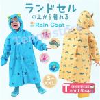 レインコート キッズ ランドセル対応 定番 女の子 男の子 カッパ 合羽 かっぱ キッズレインコート レインウェア レインウエア 子供 子ども かわい
