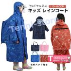 子供レインコート キッズレインカバー 子ども用 レインスーツ 上下セット キッズ 男の子 女の子 レインウェア バイザー付き 雨具 園生 小学生 防水