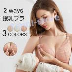 授乳 ブラ 授乳ブラ ブラジャー マタニティ 下着 育乳ブラ 【産前産後兼用】2ways 授乳ブラ フロントオーポン ストラップオープン