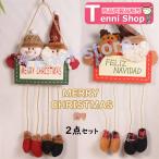 2個セット クリスマス 飾り サンタ サンタクロース クリスマスツリー 手作り 家 飾り Merry Christmas 壁飾り サンタクロース 鹿
