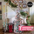 クリスマスツリー 150CM キラキラ モールツリー 折りたたみ ポップ‐アップ式 スリム ツリー 超速組立 収納便利 カラフル スノーフレークの飾り