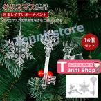 クリスマスツリー オーナメント クリスマス 飾り セット おしゃれ アソート 飾り 北欧 装飾 柊