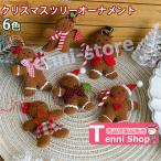 クリスマス 飾り 可愛い クリスマス雰囲気満載 おしゃれ ジンジャークッキー ジンジャークッキーマン クリスマス オーナメント かわいい 飾り