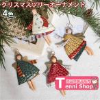 クリスマス オーナメント セット 人形 天使 吊り 飾り 可愛い クリスマス雰囲気満載 おしゃれ クリスマス オーナメント かわいい 飾り オーナメン