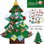 クリスマス 飾り クリスマスツリー DIY フェルトツリー 子供 壁掛け DIY タペストリー 布製フェルト フェルト クリスマスオーナメント
