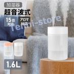 「12時間連続使用」超音波加湿器 おしゃれ アロマ加湿器 卓上 オフィス 1.6L 大容量 小型 コンパクト USB接続 LEDライト付き 静音