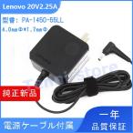 GenuineNew item ACアダプター【当日発送】 Lenovo PA-1450-55LL 20V2.25A 充電器 電源ケーブルincluded PSE認証取得済 LAVIE Note Standard PC-NS700KA 4.0mmФ内径1.7mmФ