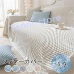 ソファーカバー 接触冷感 マルチカバー 冷感ソファカバー ひんやりマットドット柄 マルチカバー L字カウチ対応 汚れ防止 ブランケット ベッドカバー