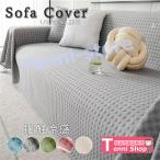 ソファーカバー ひんやり 接触冷感 マルチカバー 冷感ソファカバー 夏用 ひんやり 涼しい マルチカバー ソファーカバー 冷感 涼感 3人掛け 2人掛