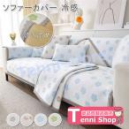 ソファーカバー 接触冷感 セパレート型 ソファー パット 夏の寝ござ ソファーカバー 子供適用 冷感 涼しい 3人掛け 2人掛け 肘掛け 保護