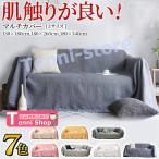 ソファーカバー ブランケット ソファーベットカバー マルチカバー フリンジ ソファー 北欧 長方形 おしゃれ フリークロス マルチクロス 無地