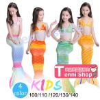 子供水着 キッズ 女の子 マーメイド ビキニ 人魚 水着 夏アイテム 女児用水着 ベビー水着 3点セット ビキニ 女の子 バンドゥ ガールズ水着 練習