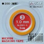 ショッピングマスキングテープ アイズプロジェクト 2001-3 ミクロンマスキングテープ（3）1.0mm幅×5m巻