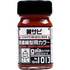 黄サビ