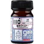 ガイアノーツ 33110 ガイアカラー 110 蛍光クリアー 15ml