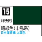 GSIクレオス C15 Mr.カラー 暗緑色（中島系）半光沢 10ml