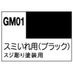 GSIkre мужской GM01 Gundam маркер (габарит) smi.. для черный первоклассный маслянистость 