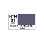 GSIクレオス HTN01 水性ホビーカラー ガンバスターバイオレットグレー 光沢 18ml