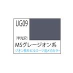 GSIクレオス UG09 ガンダムカラー MSグレー ジオン系 半光沢 10ml