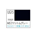 GSIクレオス UG15 ガンダムカラー MSファントムグレー 半光沢 10ml